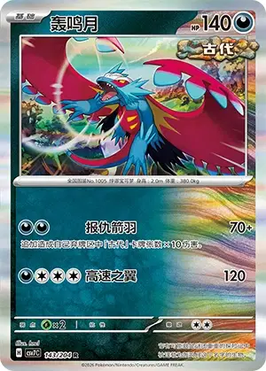 roaring moon pokemon card shiny EX SAR Custom Display Case pushing art style by renowned illustrator Shinji Kanda Roaring Moon EX 2025 Pokemon