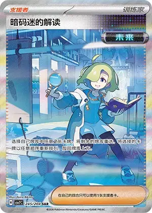Ciphermaniac's Codebreaking (CSV7C 245/259) - Blade Awakenings | Simplified  Chinese Cardex | Card Database + Card Tracker + Pack Opening Sim + Deck  Builder | Pokos