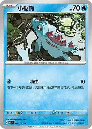 ワニノコ (PROMO 226/298) - XY-P Promotional cards | 日本のカー