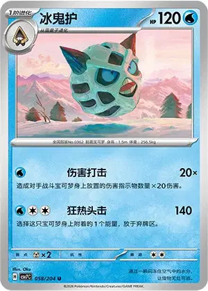 Glalie (TWM 52/167) - Twilight Masquerade | International Cardex | Card  Database + Card Tracker + Pack Opening Sim + Deck Builder | Pokos