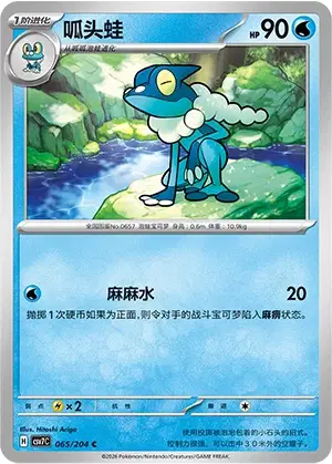 Frogadier (M4 87/83) - Ninja Spinner | Japanese Cardex | Card