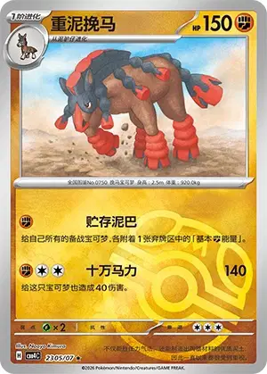 Mudsdale (A3 173/155) - Celestial Guardians | TCG Pocket | Card Database +  Card Tracker + Pack Opening Sim + Deck Builder | Pokos