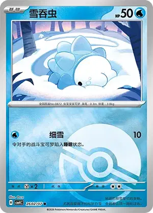ユキエモン ユキメノコex （ダブルレア）【ポケモンカード高価買取・査定価格