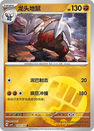 ドリュウズ (svD 82/139) - ex Starter Decks | 日本のカーデックス