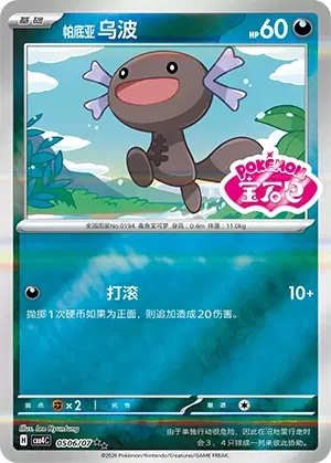 Wooper (e2 27/92) - The Town on No Map | Japanese Cardex | Card