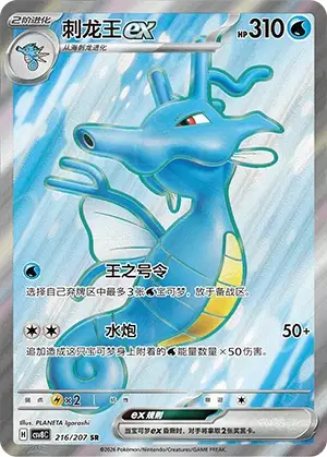 キングドラ (UL 17/95) - HS - Unleashed | インターナショナル・カー