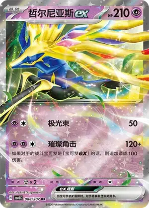 ゼルネアス (アクティブモード) (PROMO 51/298) - XY-P Promotional