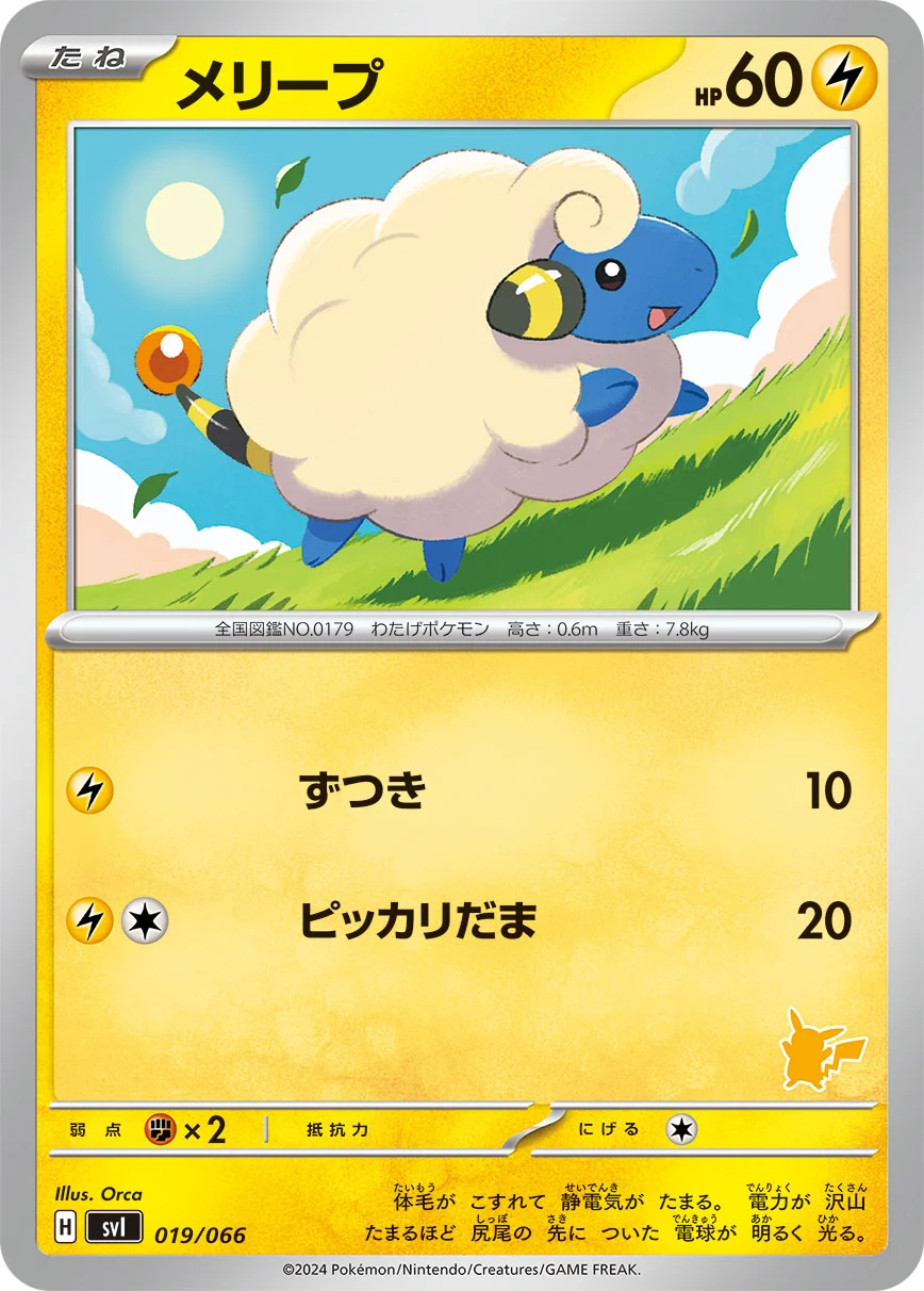 モココ様 モココ (SVP 108/225) - SVP Black Star Promos