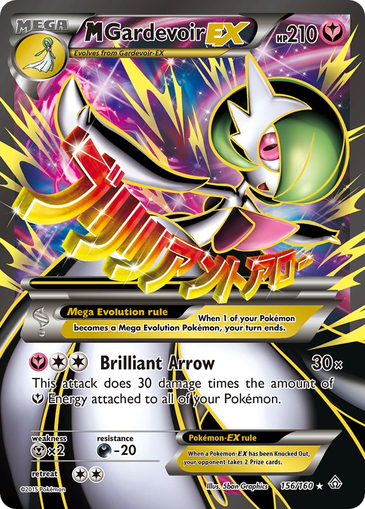 メガサーナイト ex (PRC 156/160) - XY - Primal Clash