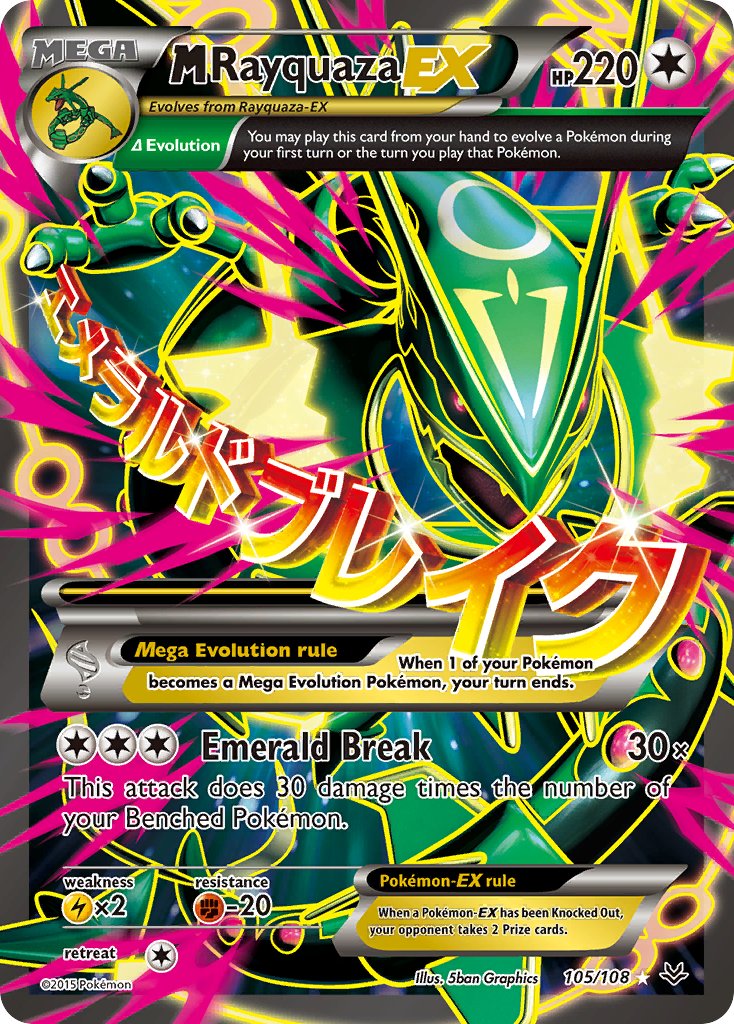 メガレックウザ ex (ROS 105/108) - XY - Roaring Skies