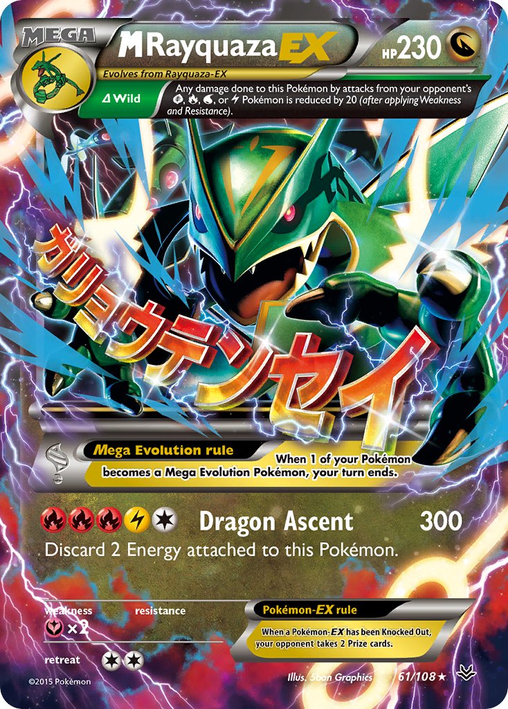 レックウザEX レックウザ ex (ROS 60/108) - XY - Roaring Skies