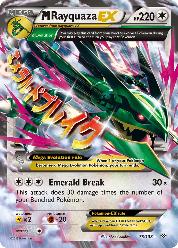 メガレックウザ ex (ROS 76/108) - XY - Roaring Skies