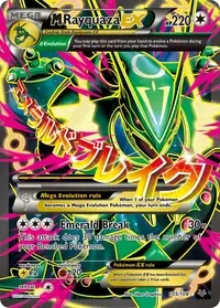 メガレックウザ＆レックウザEX メガレックウザEX 095/081 UR｜ポケカシングルカード通販｜Clove
