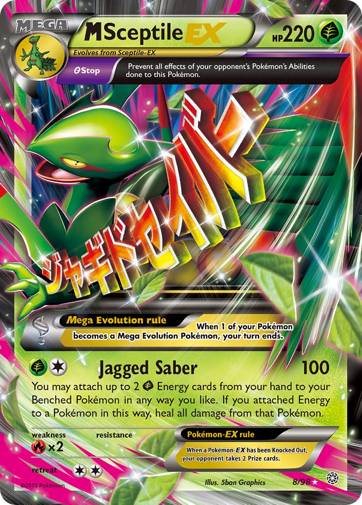 ジュカイン　EX MジュカインEX(008/081 RR) | RR | ドラゴンスター ネット買取