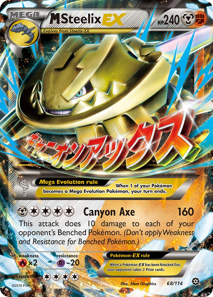 ハガネールEX SR XY ハガネールEX【SR】{056/054}