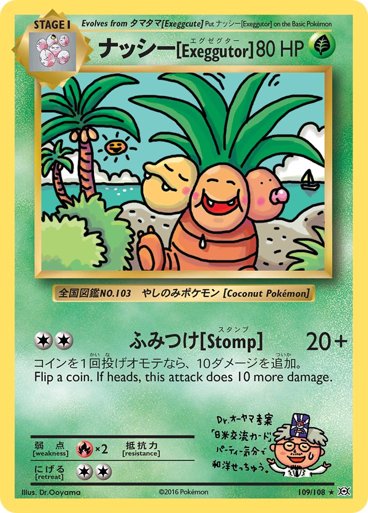 Exeggutor ナッシー ポケモンカード 英語版 ナッシー[Exeggutor] (EVO 109/108) - XY - Evolutions