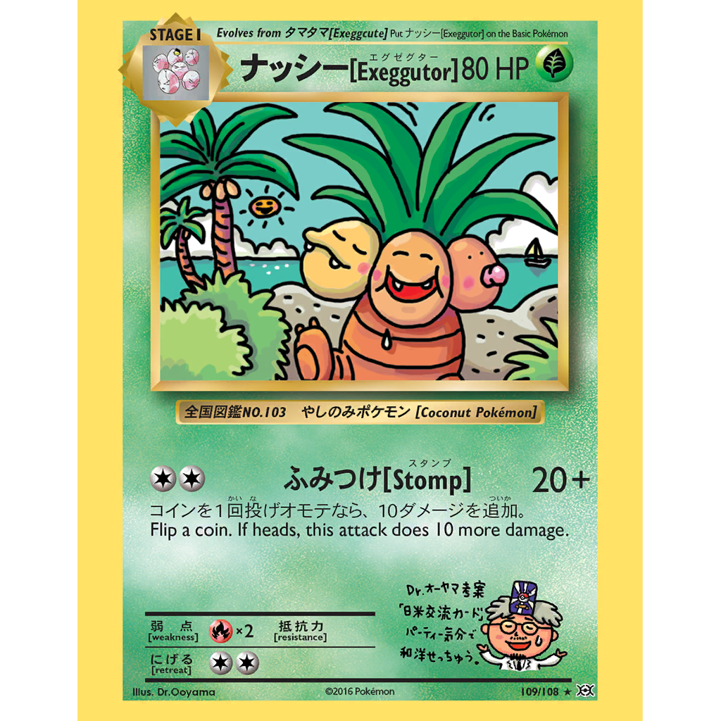 Exeggutor ナッシー ポケモンカード 英語版 ナッシー[Exeggutor] (EVO 109/108) - XY - Evolutions