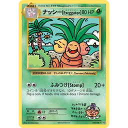 ナッシー[Exeggutor] (EVO 109/108) - XY - Evolutions