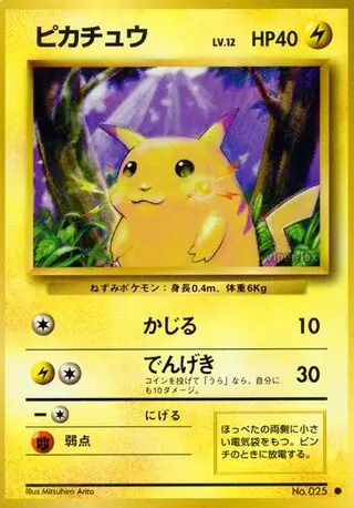 Pikachu (BS 35/102) - 拡張パック | 日本のカーデックス | カード