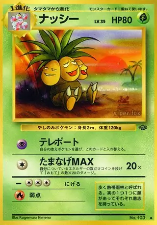Pokémon Jungle | Japanese Cardex | Card Database + Card Tracker +
