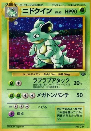 Nidoqueen (JU 13/48) - ポケモンジャングル | 日本のカーデックス