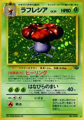 ラフレシア (JU 14/48) - ポケモンジャングル | 日本のカー