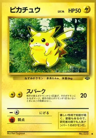 ポケモン - ポケモンカードゲーム ポケモンジャングル ピカチュウ (JU 24/48) - ポケモンジャングル | 日本のカー