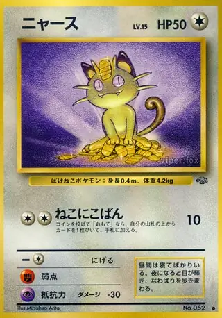 ニャース (JU 36/48) - ポケモンジャングル | 日本のカー