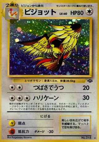 ポケモンカードピジョット ピジョットex | ポケモンカードゲーム公式ホームページ