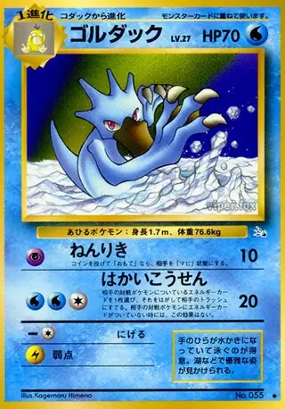 【鑑定品】PSA8 ゴルダック 旧裏 1997 化石の秘密 鑑定品】PSA8 ゴルダック 旧裏 1997 化石の秘密 鑑定品】PSA8