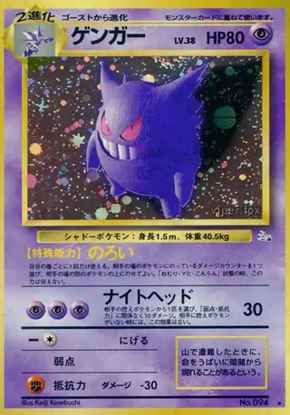 【PSA2】ゲンガーLV.38【化石の秘密】 旧裏 ゲンガー 微全面ホロ 化石の秘密 LV.38 - メルカリ