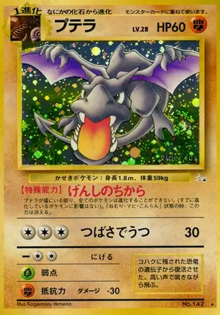 超希少 化石の秘密 プレリリース 初版 プテラ 海外版 プロモ【ポケモンカード】 超希少 化石の秘密 プレリリース 初版 プテラ 海外版 プロモ