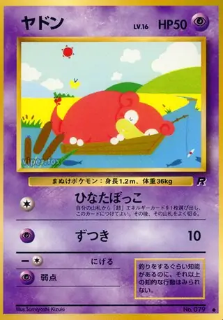 ポケモンカード　DP　ロケット団の逆襲　ロストリンク　ゴース　ヤドン　ニャース ポケモンカード DP ロケット団の逆襲 ロストリンク ゴース