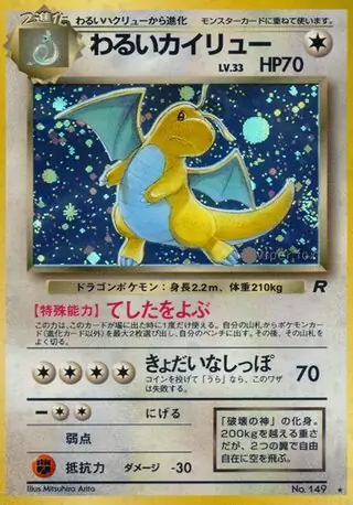 Dark Dragonite (TRR 15/109) - EX Team Rocket Returns