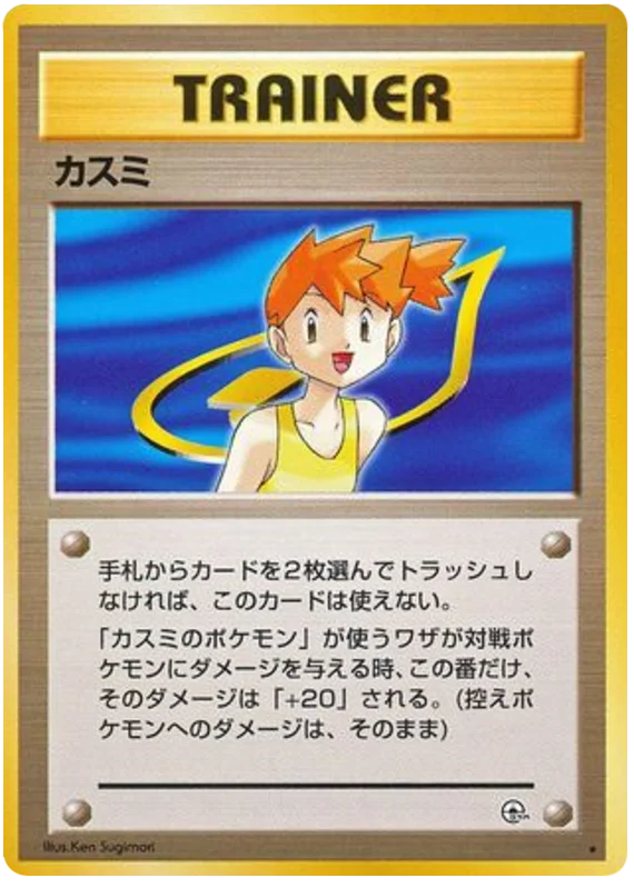 ポケモン Misty's Wish トレーナーカード 1st edition Misty's Wish [1st Edition] #108 Prices | Pokemon Gym