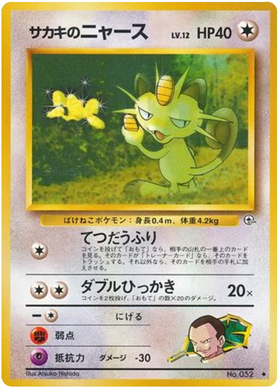 Giovanni's Meowth (CD 68/98) - Challenge from the Darkness