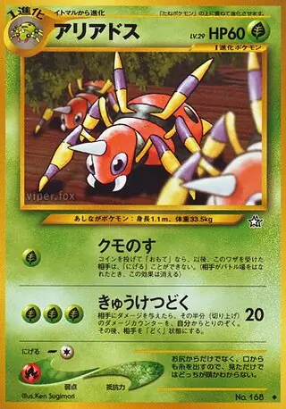 アリアドス (GS 11/96) - 金、銀、新世界へ | 日本のカー