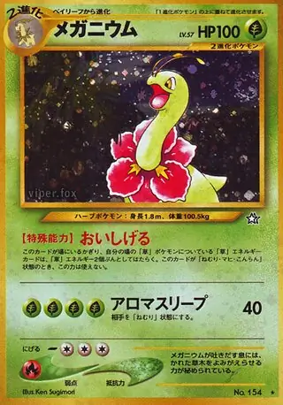 ポケモンカード　メガニウム ポケモンカード pcg メガニウムex 1st Editionの通販 希少商品