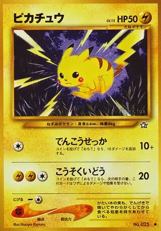 Pikachu (GS 36/96) - Gold, Silver, to a New World