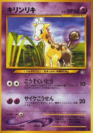 ネイティオ (GS 48/96) - 金、銀、新世界へ | 日本のカー