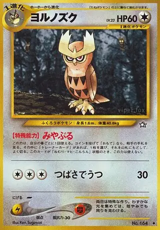 ヨルノズク (GS 65/96) - 金、銀、新世界へ | 日本のカーデックス