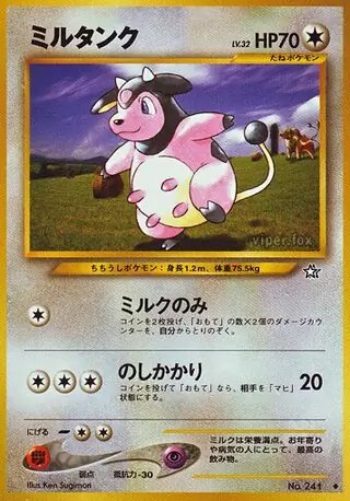 ミルタンクページ ミルタンク (GS 69/96) - 金、銀、新世界へ | 日本のカー