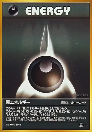 Darkness Energy (GS 94/96) - 金、銀、新世界へ | 日本のカー