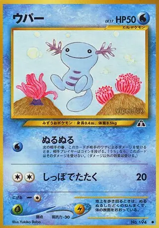 woops様のご注文ベジです。 Wooper ( 15/56) - Crossing the Ruins | Japanese Cardex | Card