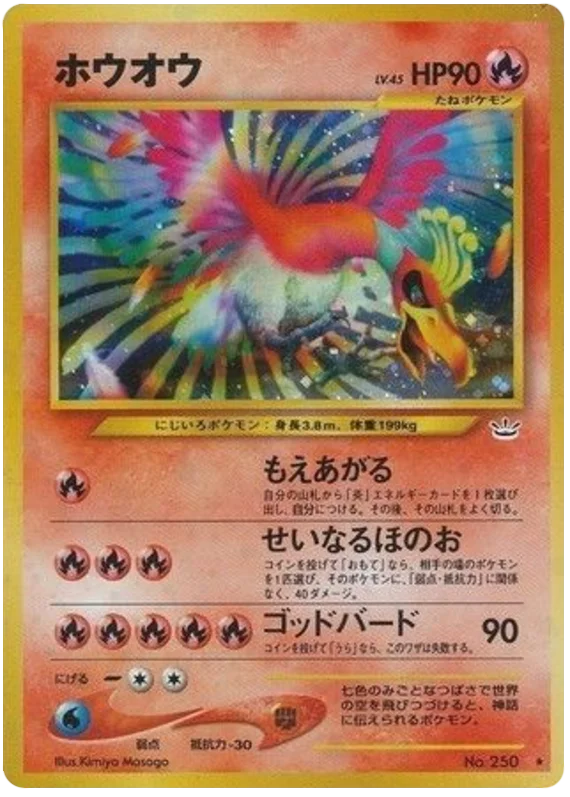 M*o様 ホウオウ ★ 拡張パック第3弾 めざめる伝説 ホウオウ PSA6 旧裏☆ 拡張パック第3弾 めざめる伝説 - メルカリ