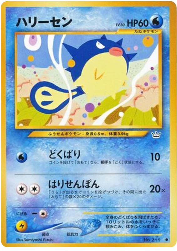 ポケモンカード No.195 ヌオー ポケモンカード 旧裏 No.195 ヌオー - メルカリ