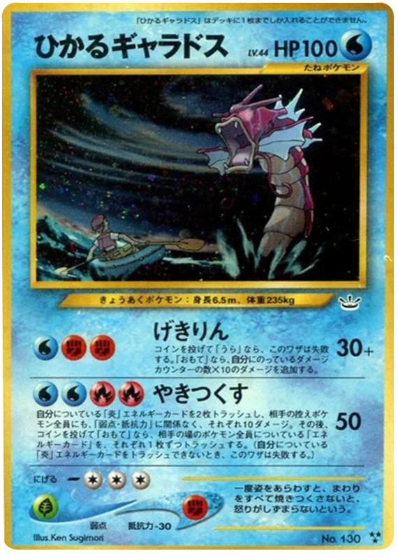 Shining Gyarados (N3 65/64) - Neo Revelation | International