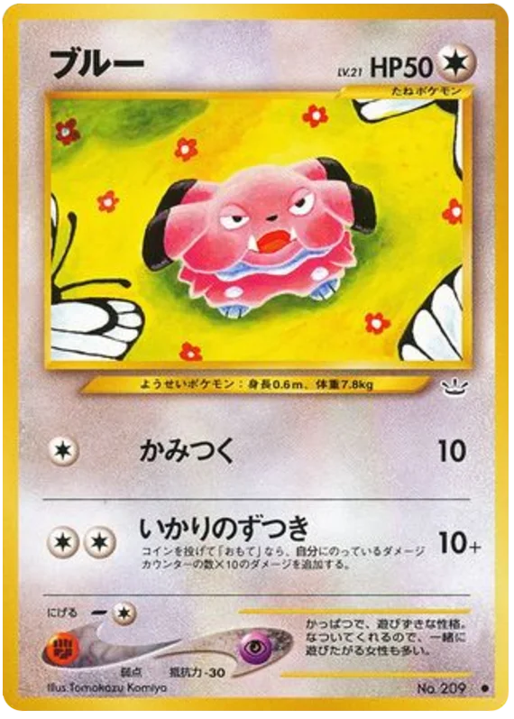 Snubbull ( 48/57) - Awakening Legends | Japanese Cardex | Card