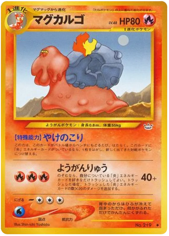 マグカルゴ ( 9/57) - めざめる伝説 | 日本のカーデックス
