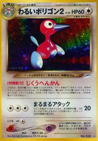 Dark Porygon2 (N4 8/105) - Neo Destiny | International Cardex
